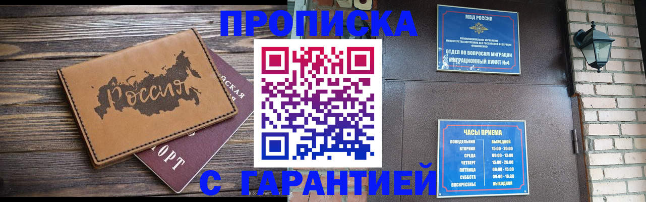 прописка ребенка в Канске