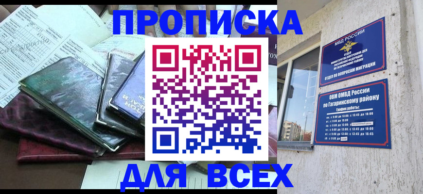 прописка поиск в Канске
