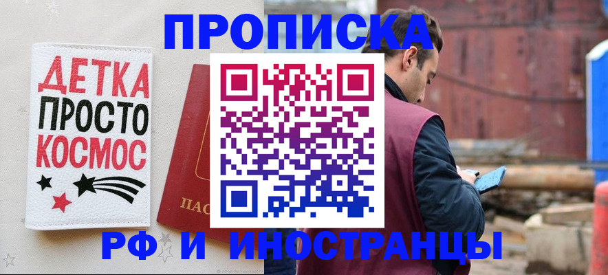 прописка иностранных граждан в Канске