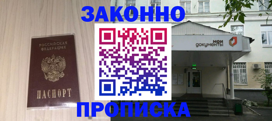 временная прописка в Канске